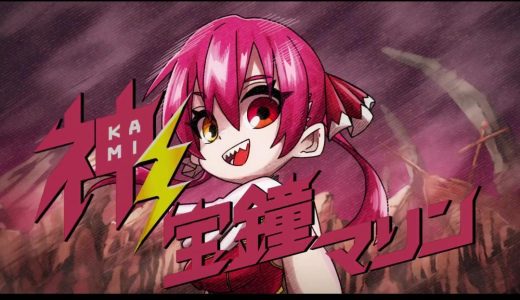 宝鐘マリン船長がソフトバンクCM出演！話題のXiaomi宣伝に賛否