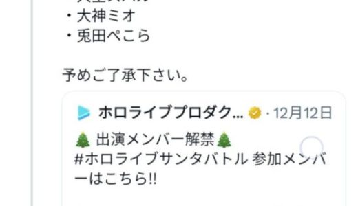 ホロライブのVtuber4名、クリスマスに体調不良？視聴者の憶測が飛び交う