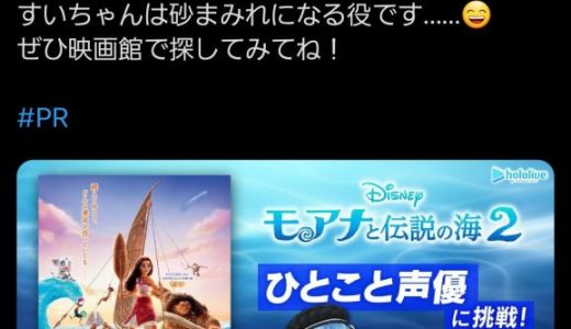ディズニーがVTuber声優を起用、一言役に賛否の声