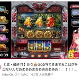 ホロライブさくらみこ、年末もパチスロする